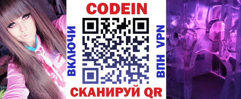 мега tor  Красный Сулин  Кодеиновый сироп Lean Purple Drank 